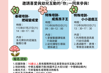 【中壢五權親子館】志工培訓課程封面圖