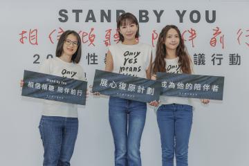 Stand By You 相信傾聽 ‧ 陪伴前行封面圖