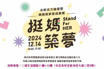 2024永齡女力論壇