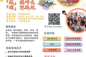 2025越南偏鄉教育關懷計畫