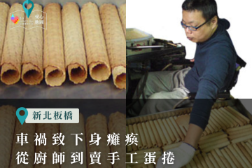 黑漾美日式手工蛋捲餅