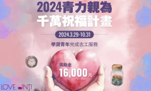 2024天河基金會 X 愛女孩．服務學習獎勵計畫封面圖