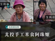 北投手工米食阿珠嬤