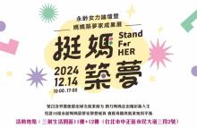 2024永齡女力論壇