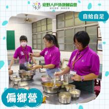 自給自足