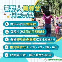 營隊特色亮點