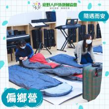 隨遇而安