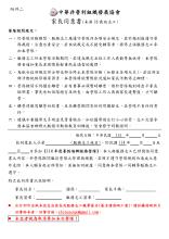 附件二：家長同意書(未滿18歲的志工)-114年暑假營隊