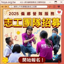 活動帶領志工招募說明01