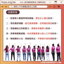 活動帶領志工招募說明03