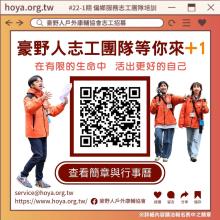活動帶領志工招募說明05