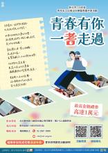 【海報】新北市114年度青年志工記者出任務暨青銀共學
