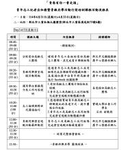 【簡章】新北市114年度青年志工記者出任務暨青銀共學-5
