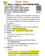 【簡章】新北市114年度青年志工記者出任務暨青銀共學-1