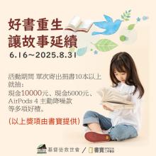 每一本書，都值得被再次珍惜