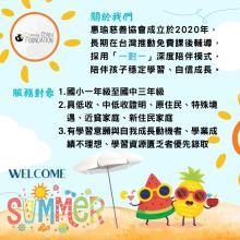 惠瑜慈善協會簡介