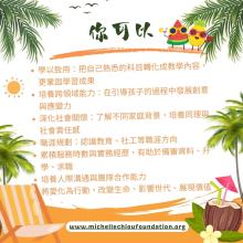 惠瑜慈善協會招募暑假課輔志工