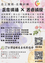 正念＆芳療課程