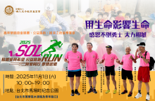 2025 1st點燃愛與希望公益路跑