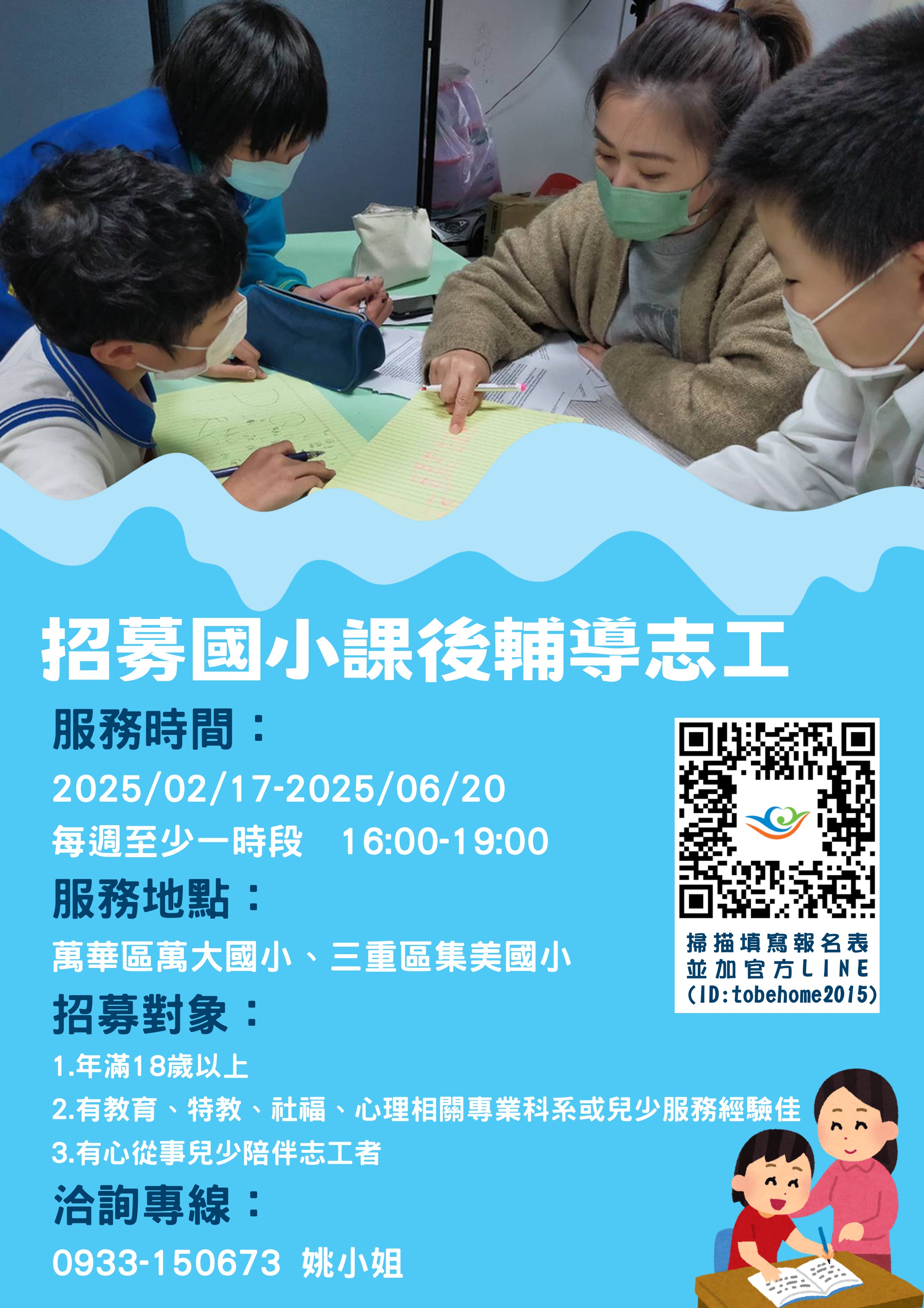 課輔志工招募