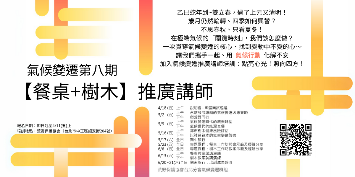 餐桌&樹木推廣講師培訓