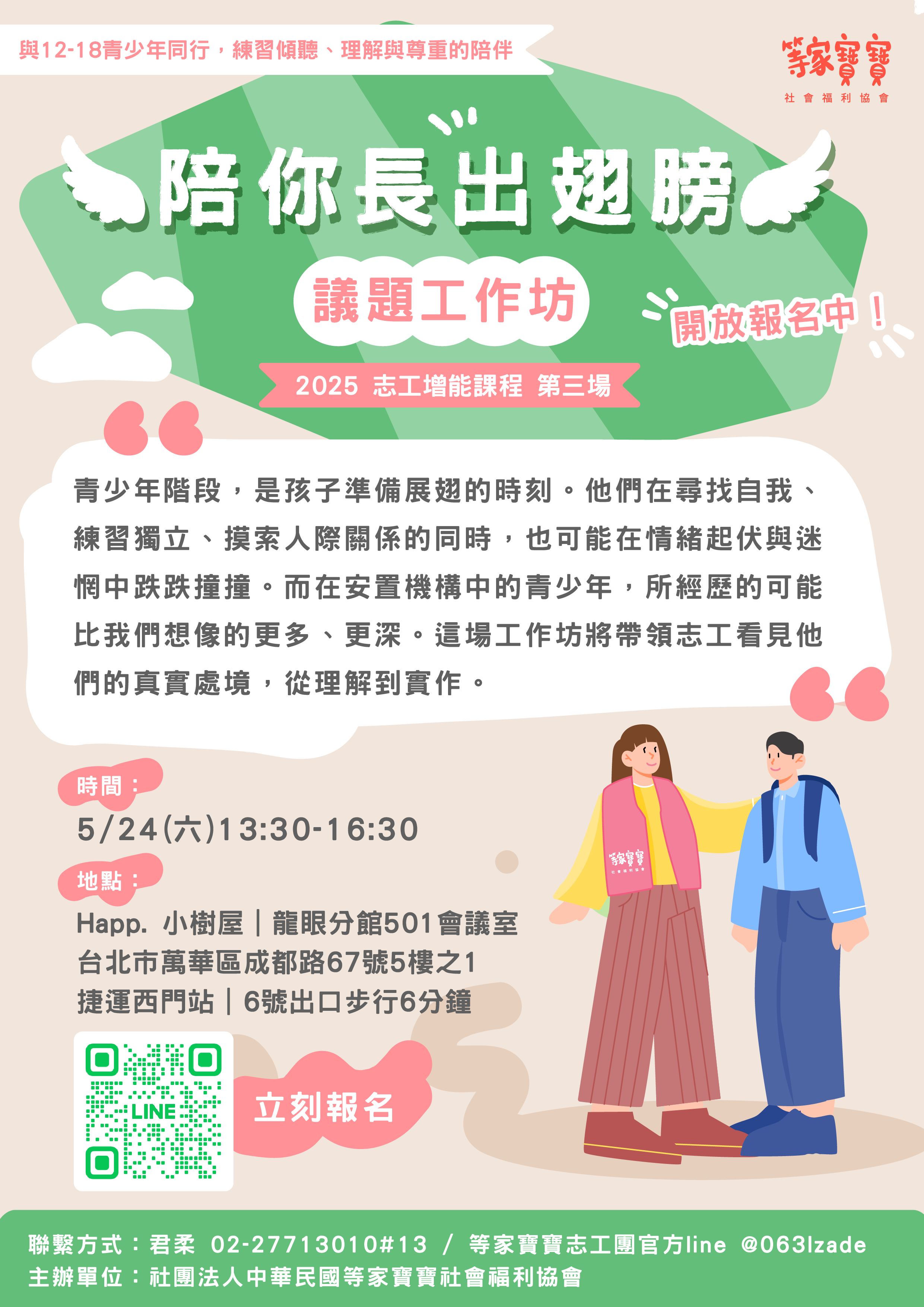 議題工作坊海報