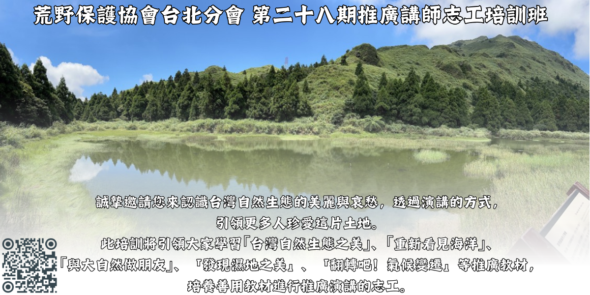  二十八期推廣講師志工培訓【日間班】