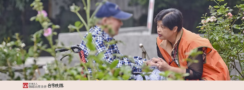 台灣晚緣陪伴志工