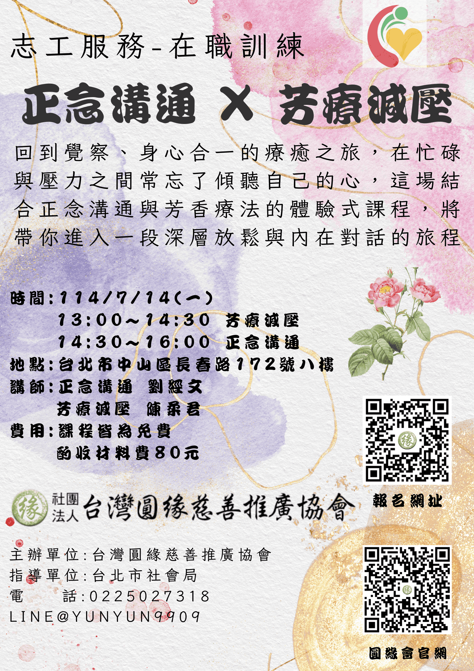 正念＆芳療課程