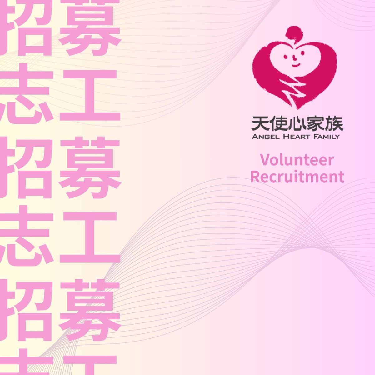 8/9志工招募