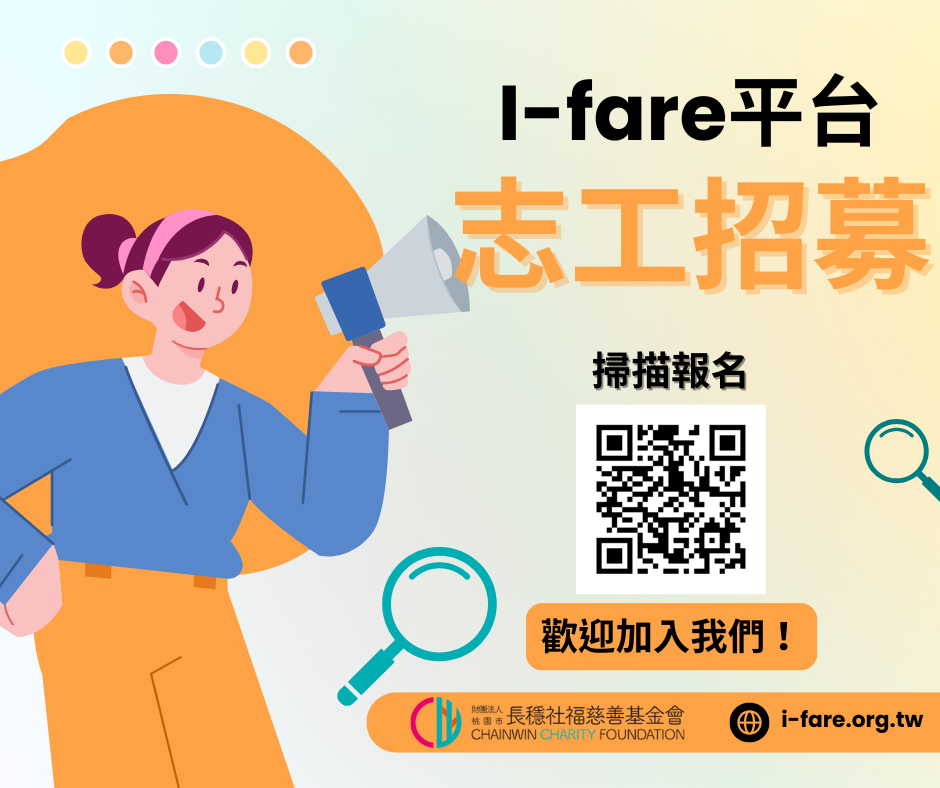 志工招募